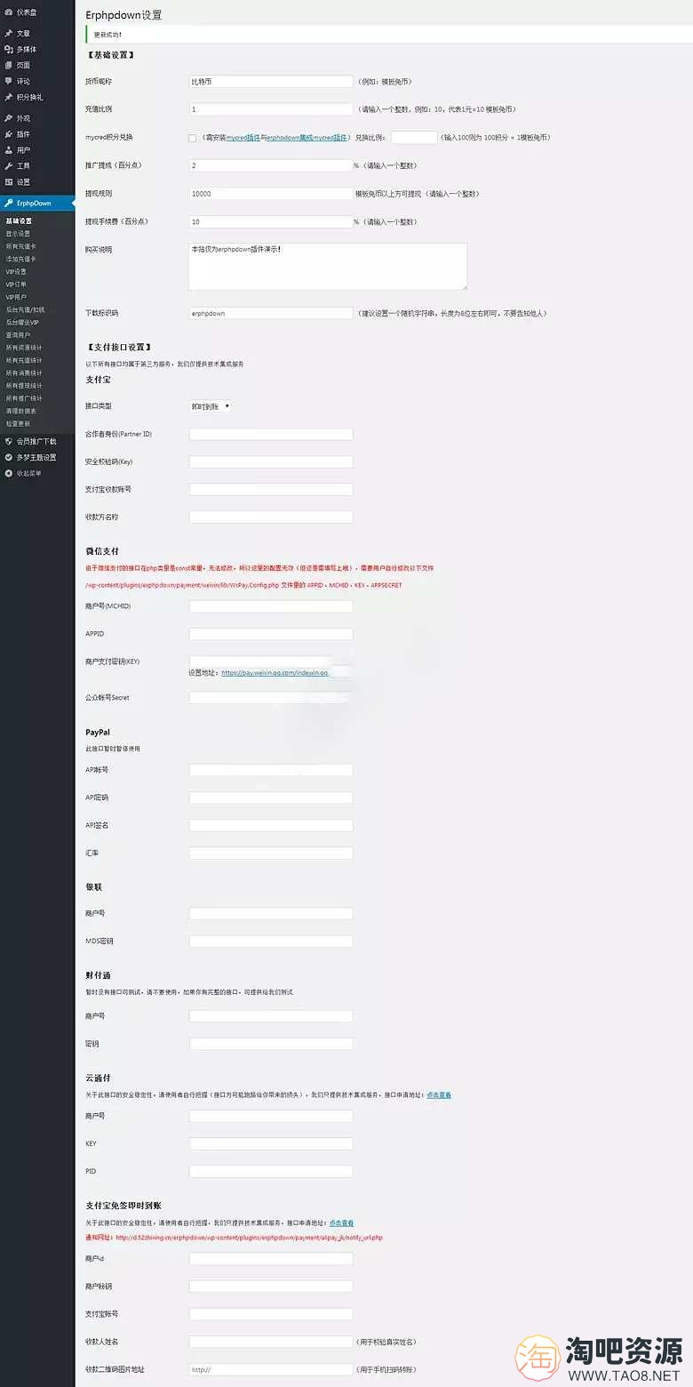 WP免登陆付费下载插件Erphpdown_V13.33中文特别版-2