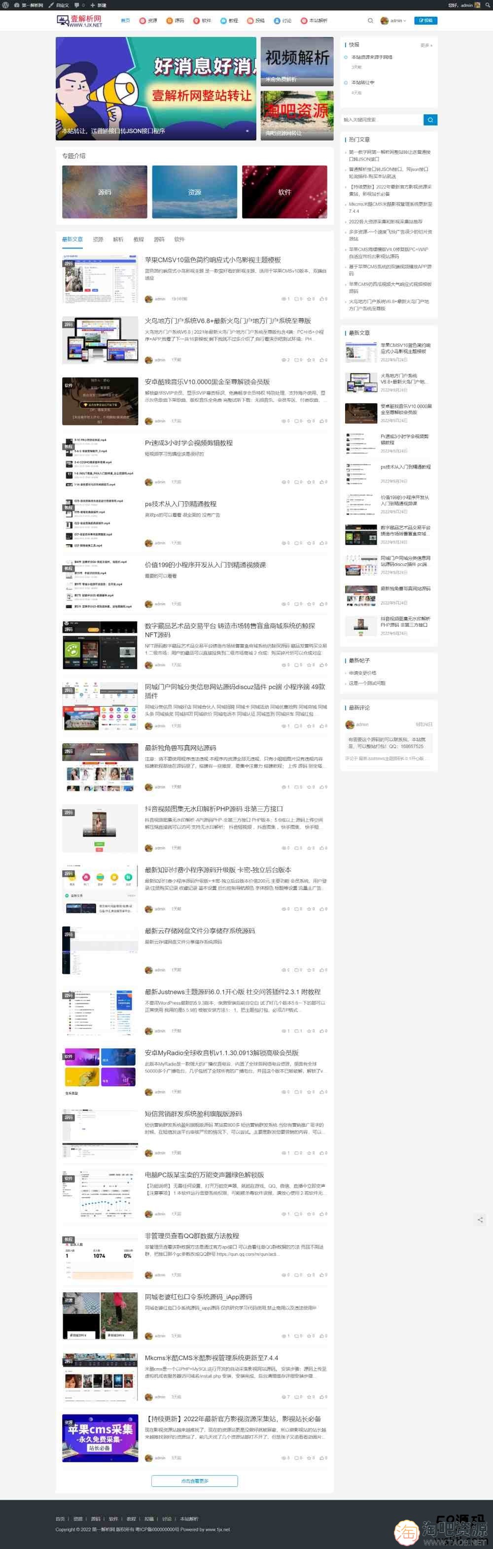 Justnews主题+社交问答插件+付费下载插件Erphpdown+自动采集插件wp-autopost-pro整站源码-1