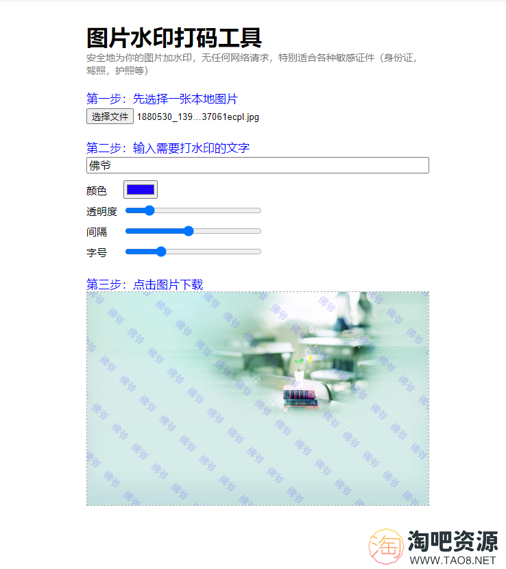 图片在线加水印单页HTML源码-1 图片在线加水印单页HTML源码-1