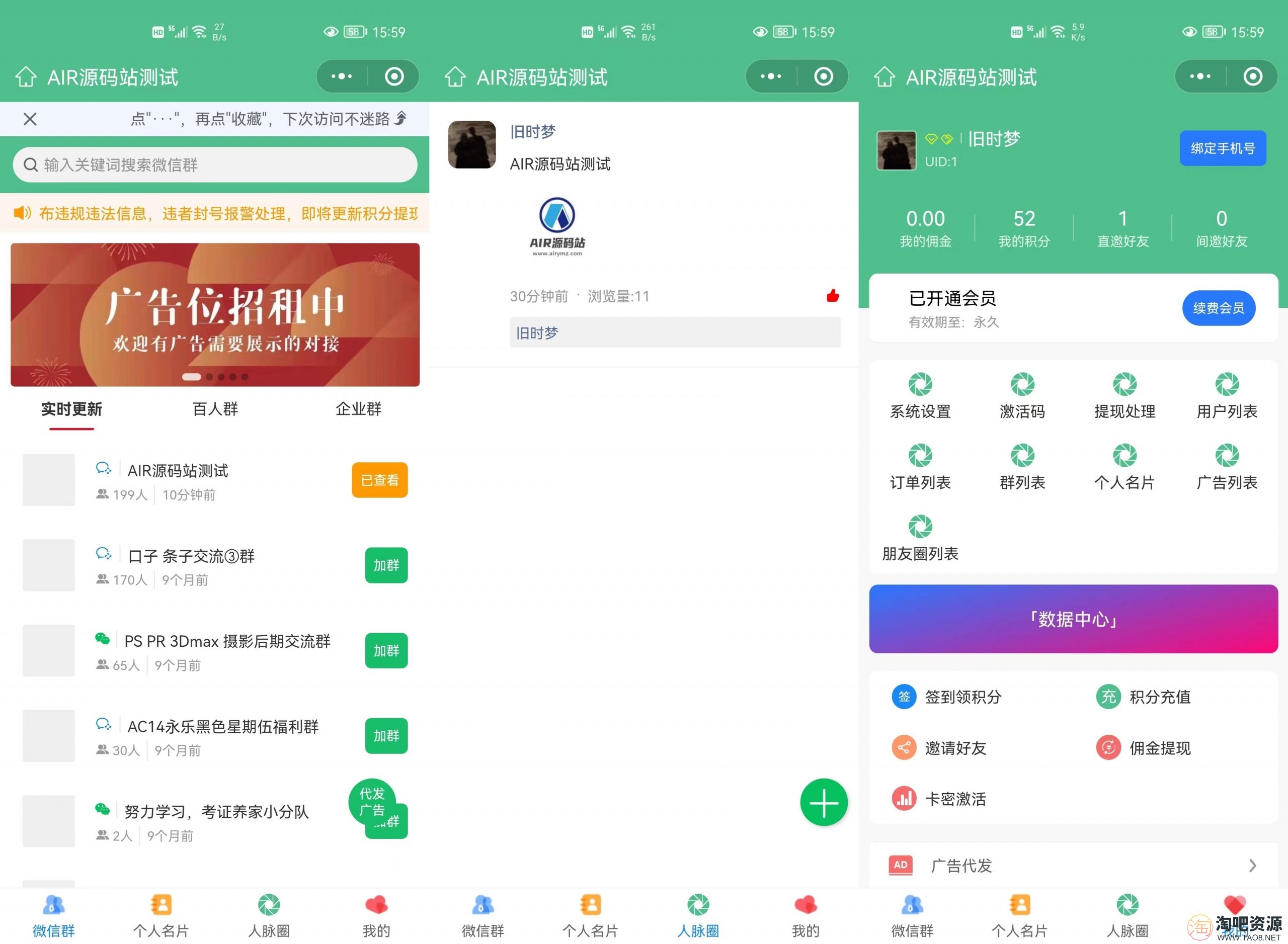 全新更新微群人脉系统微信小程序版源码下载,带人脉圈,流量主等功能-1 全新更新微群人脉系统微信小程序版源码下载,带人脉圈,流量主等功能-1