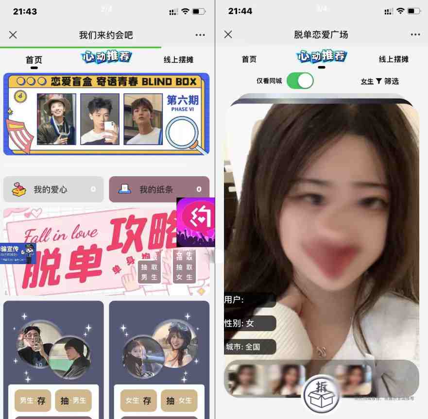 H5新版盲盒交友新增心动推荐炮灰域名易支付虎皮椒等功能
