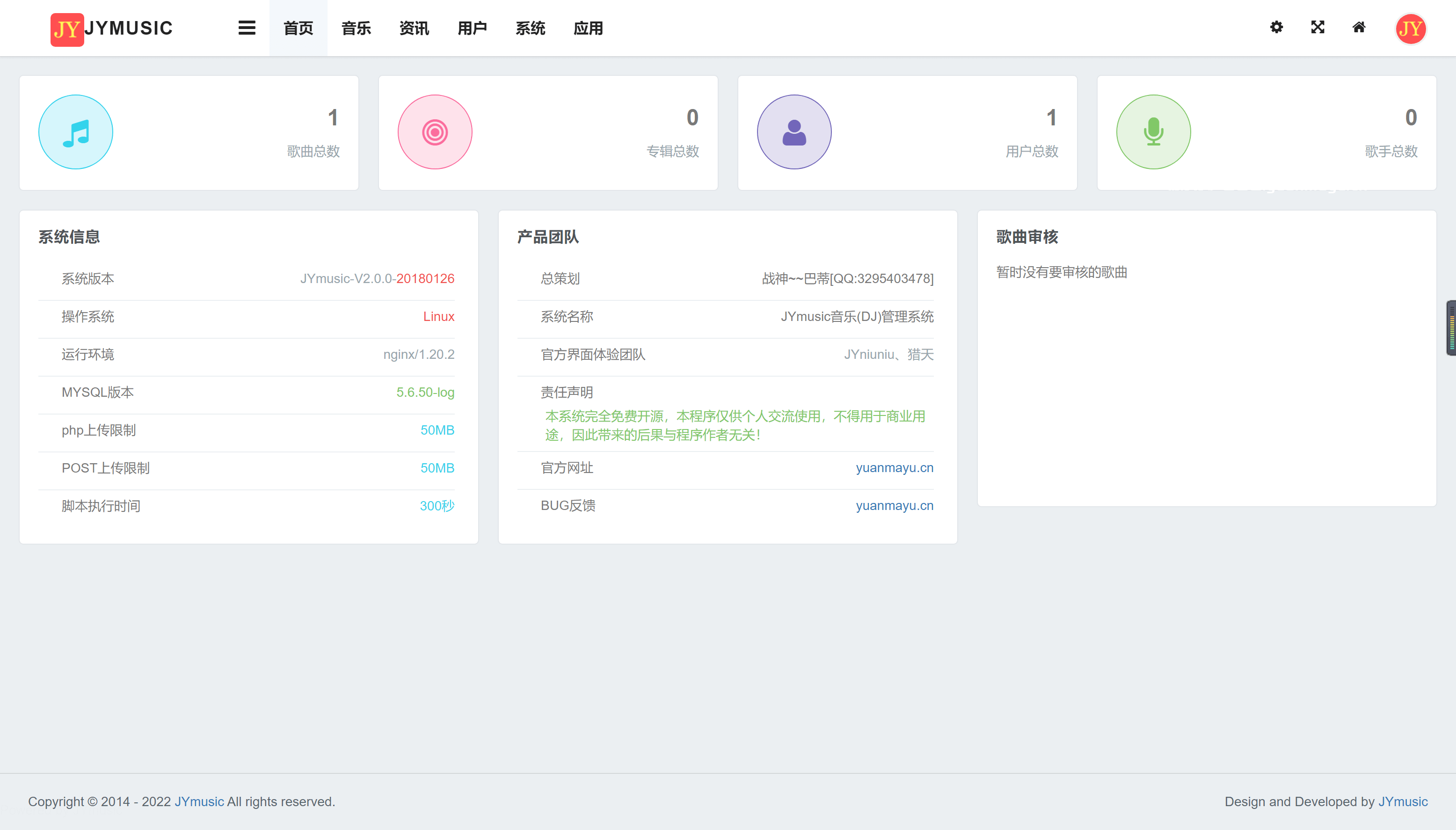 JYmusic跨平台音乐管理系统(八极亲测)-3 JYmusic跨平台音乐管理系统(八极亲测)-3