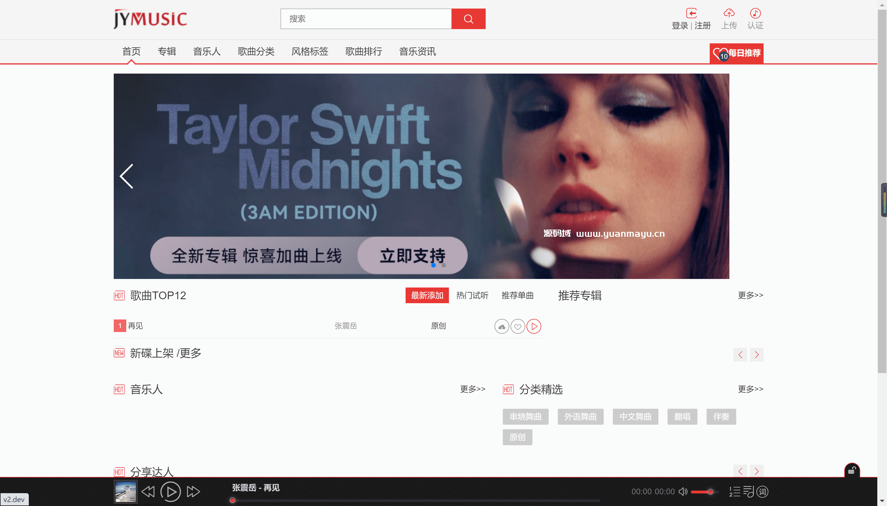 JYmusic跨平台音乐管理系统(八极亲测)-2 JYmusic跨平台音乐管理系统(八极亲测)-2