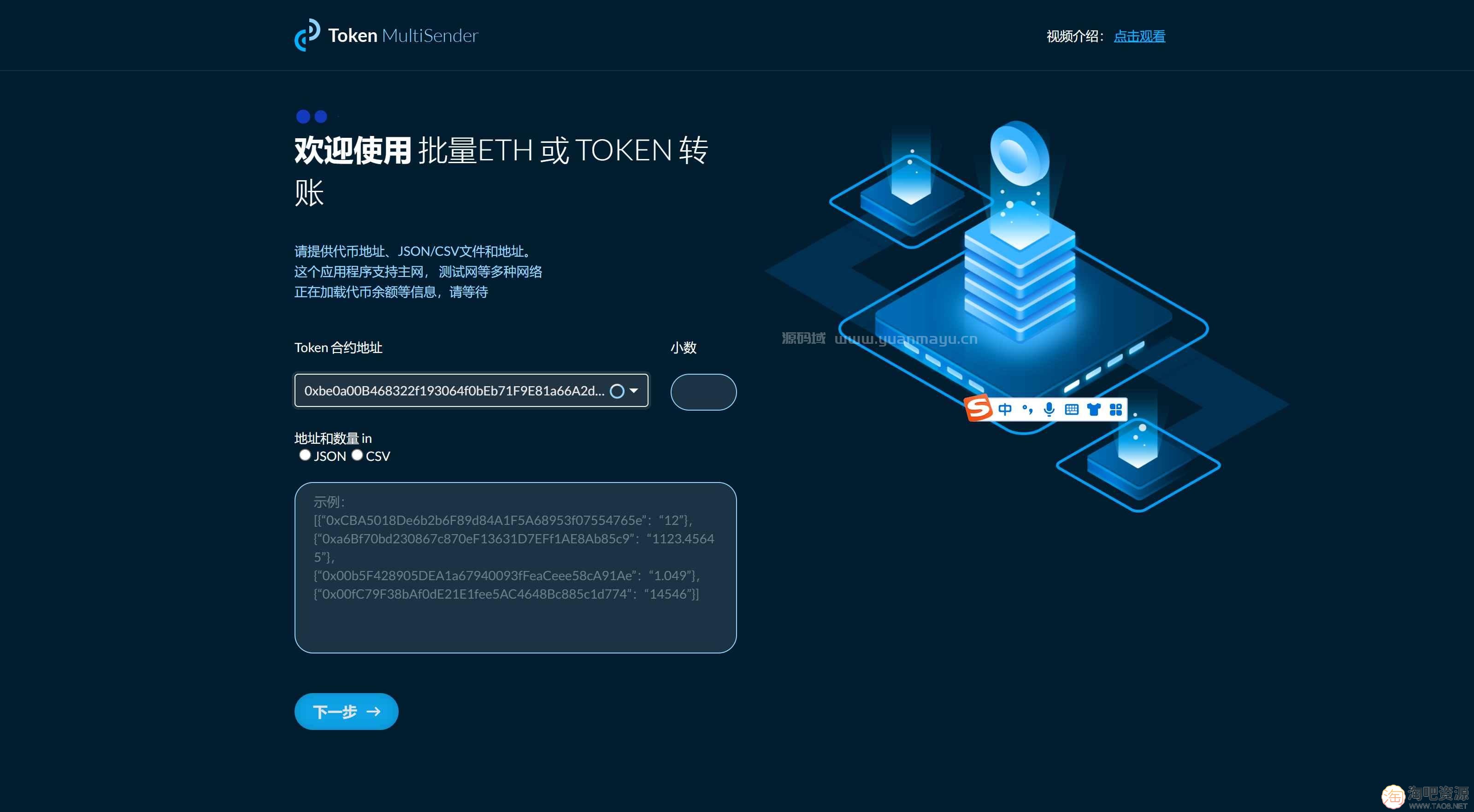 ETH和Token批量合约转账程序源码（亲测）-1