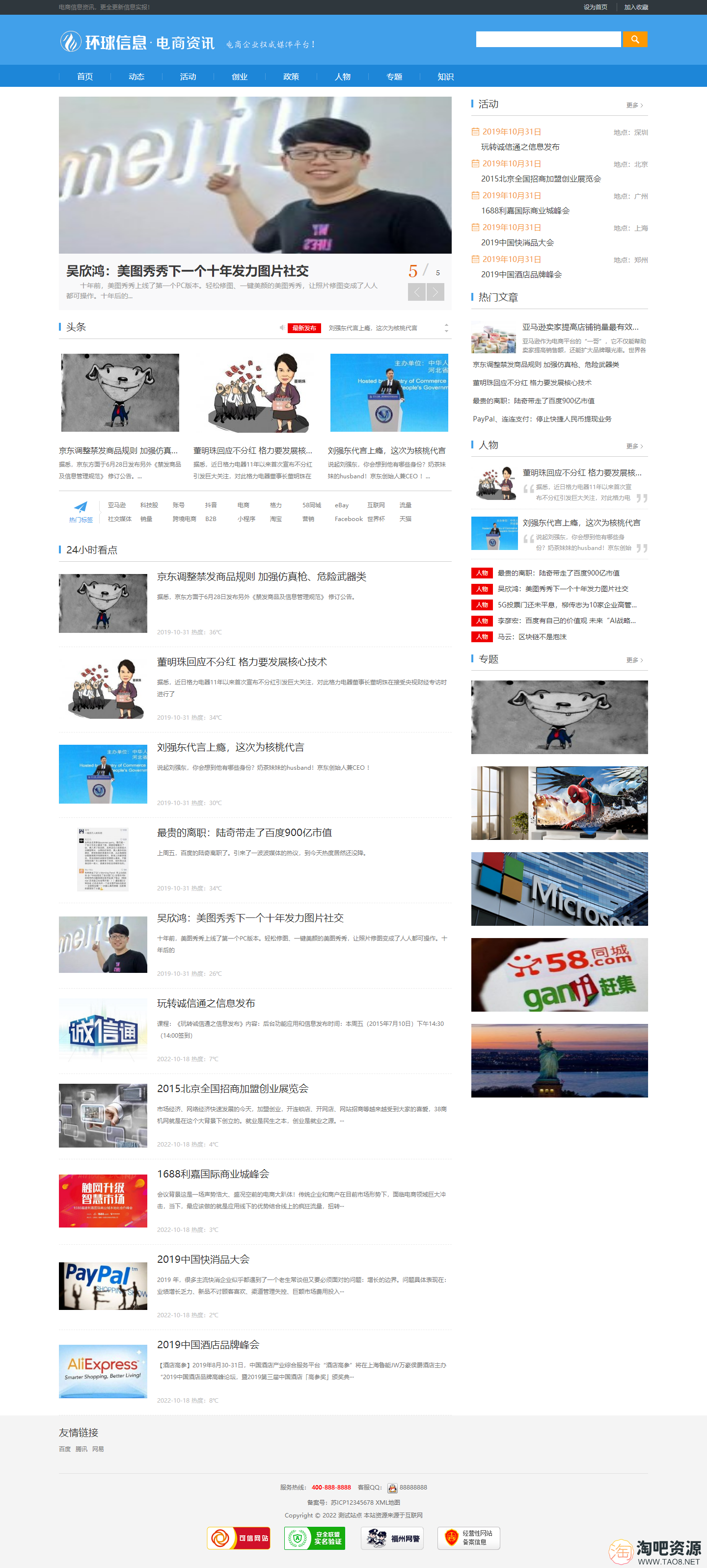 (PC+WAP)电商资讯网站源码 电商信息咨询新闻类网站pbootcms模板-1 (PC+WAP)电商资讯网站源码 电商信息咨询新闻类网站pbootcms模板-1