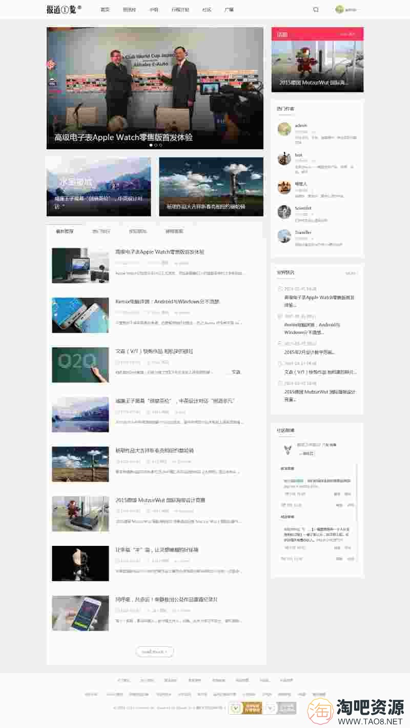 互动/新媒体beta 商业版GBK 精仿discuz模板分享-1 互动/新媒体beta 商业版GBK 精仿discuz模板分享-1