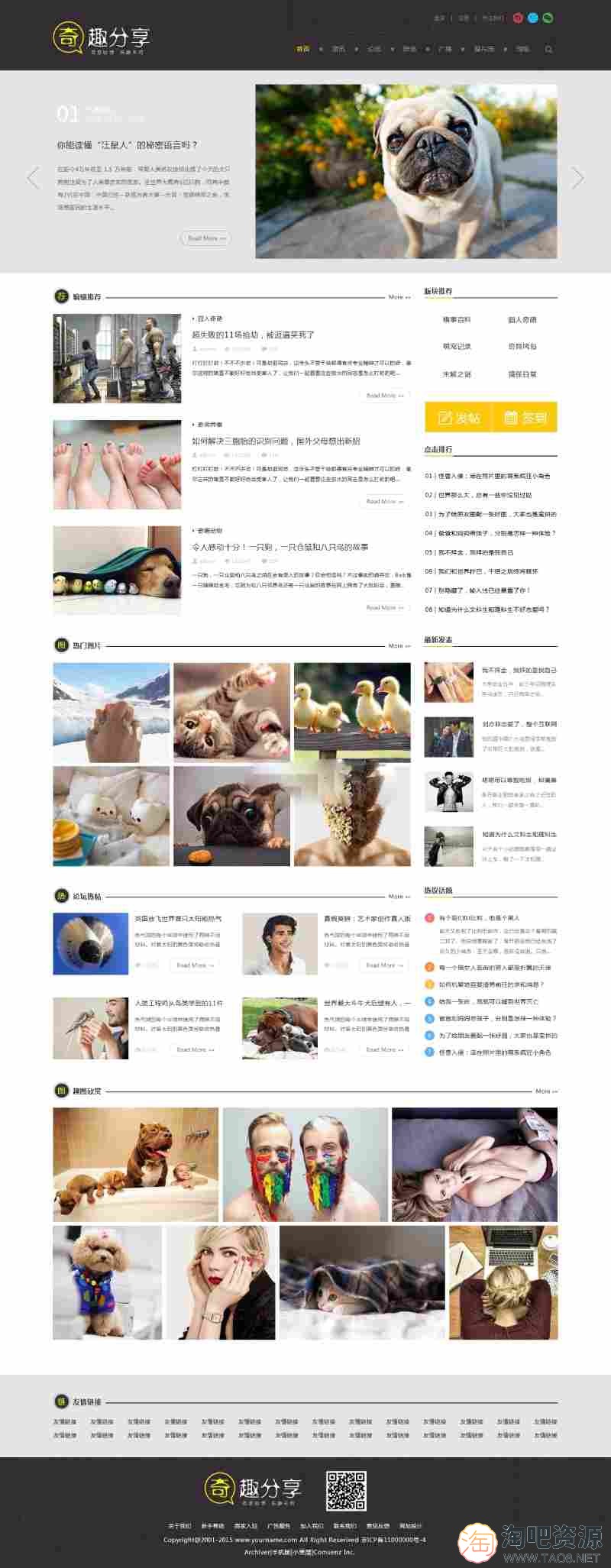 奇趣分享-主题 商业完整【GBK版】 精仿分享-1 奇趣分享-主题 商业完整【GBK版】 精仿分享-1