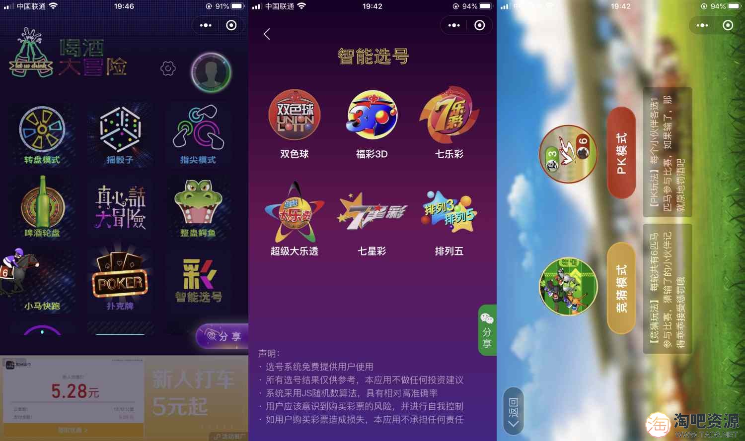 带本地图片音频素材全新升级带特效喝酒神器小游戏微信小程序源码下载-多种游戏支持流量主-1 带本地图片音频素材全新升级带特效喝酒神器小游戏微信小程序源码下载-多种游戏支持流量主-1