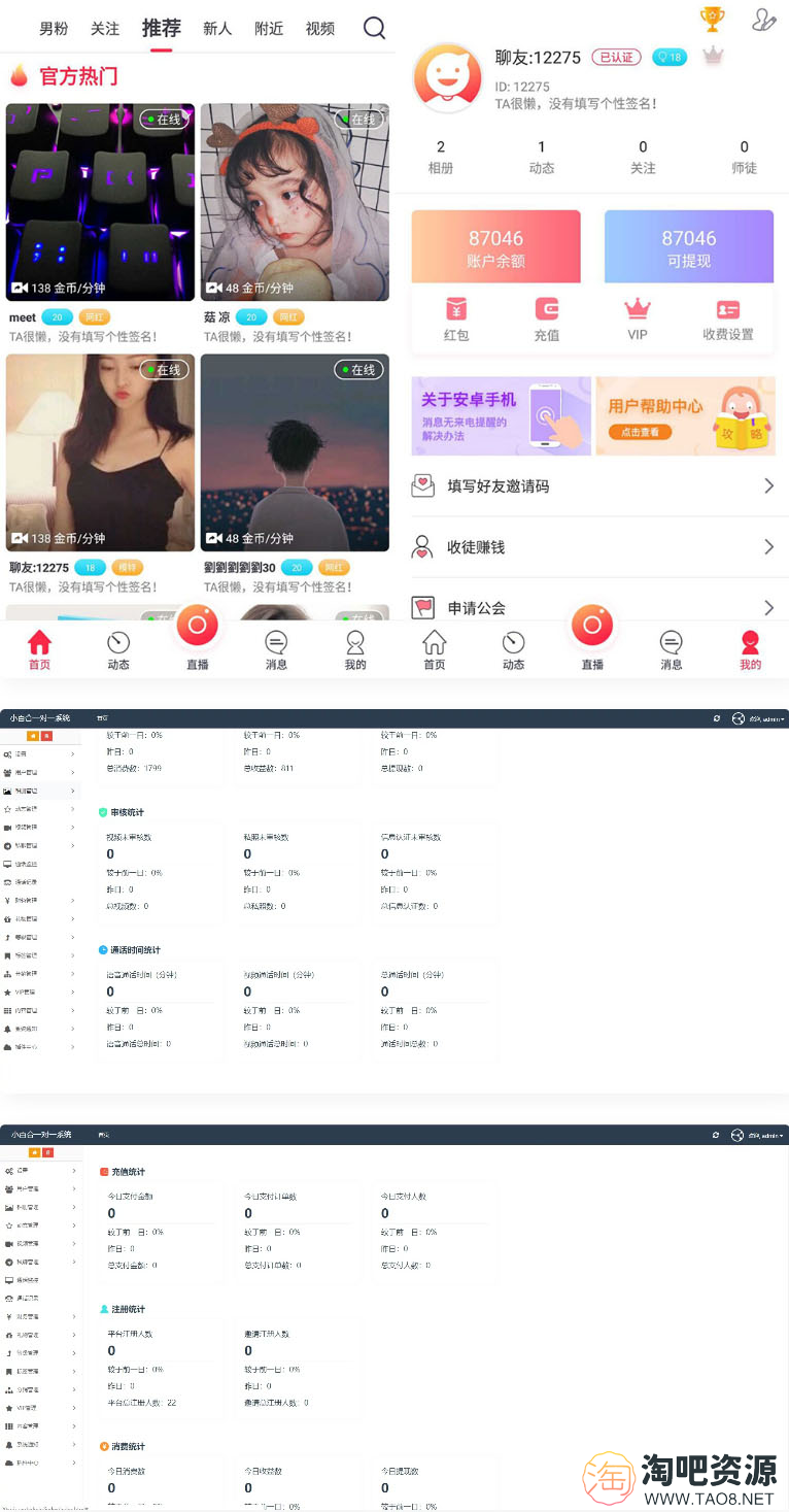 UI非常漂亮的数诚1对1直播运营版本双端APP源码-1 UI非常漂亮的数诚1对1直播运营版本双端APP源码-1