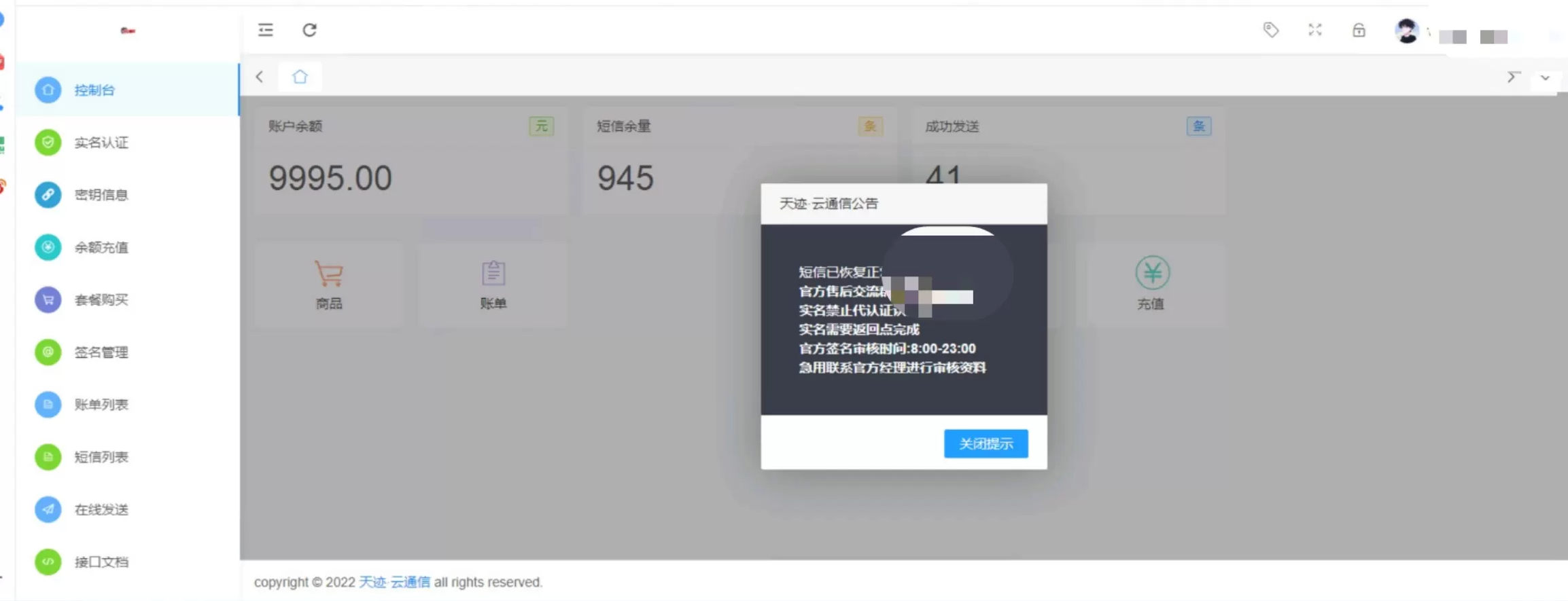 天迹云通信短信分销系统源码-2 天迹云通信短信分销系统源码-2