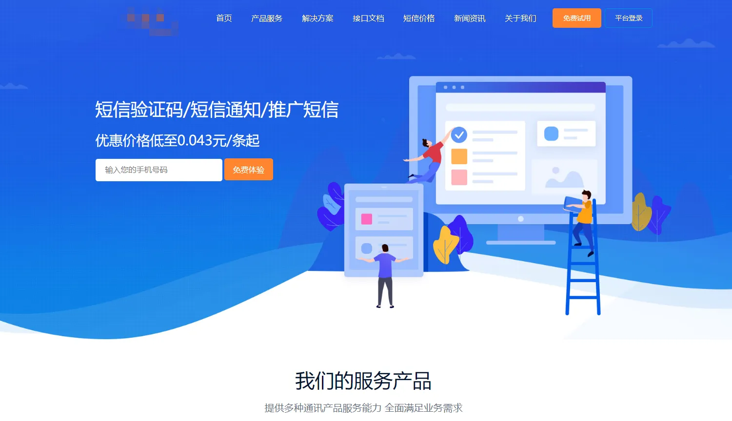 天迹云通信短信分销系统源码-1 天迹云通信短信分销系统源码-1