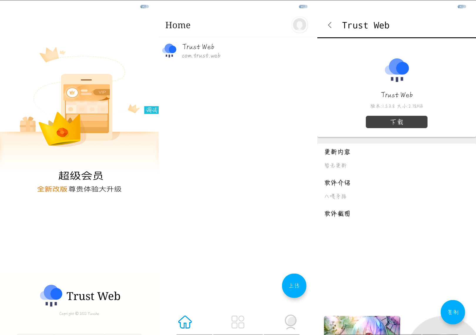 APP托管(Trust Web)PHP+iApp开源-1