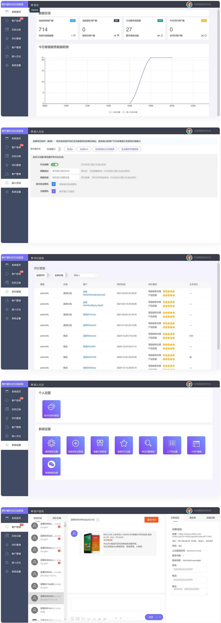 php客服在线IM源码 网页在线客服软件代码-1 php客服在线IM源码 网页在线客服软件代码-1