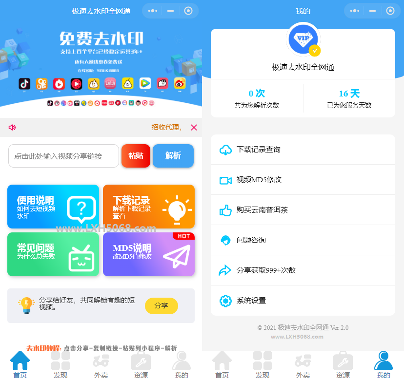 全网去水印独立版带解析接口服务器打包带前端2.3版本（美化UI）-1