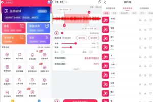 音频剪辑 一款音频剪辑神器解锁永久会员
