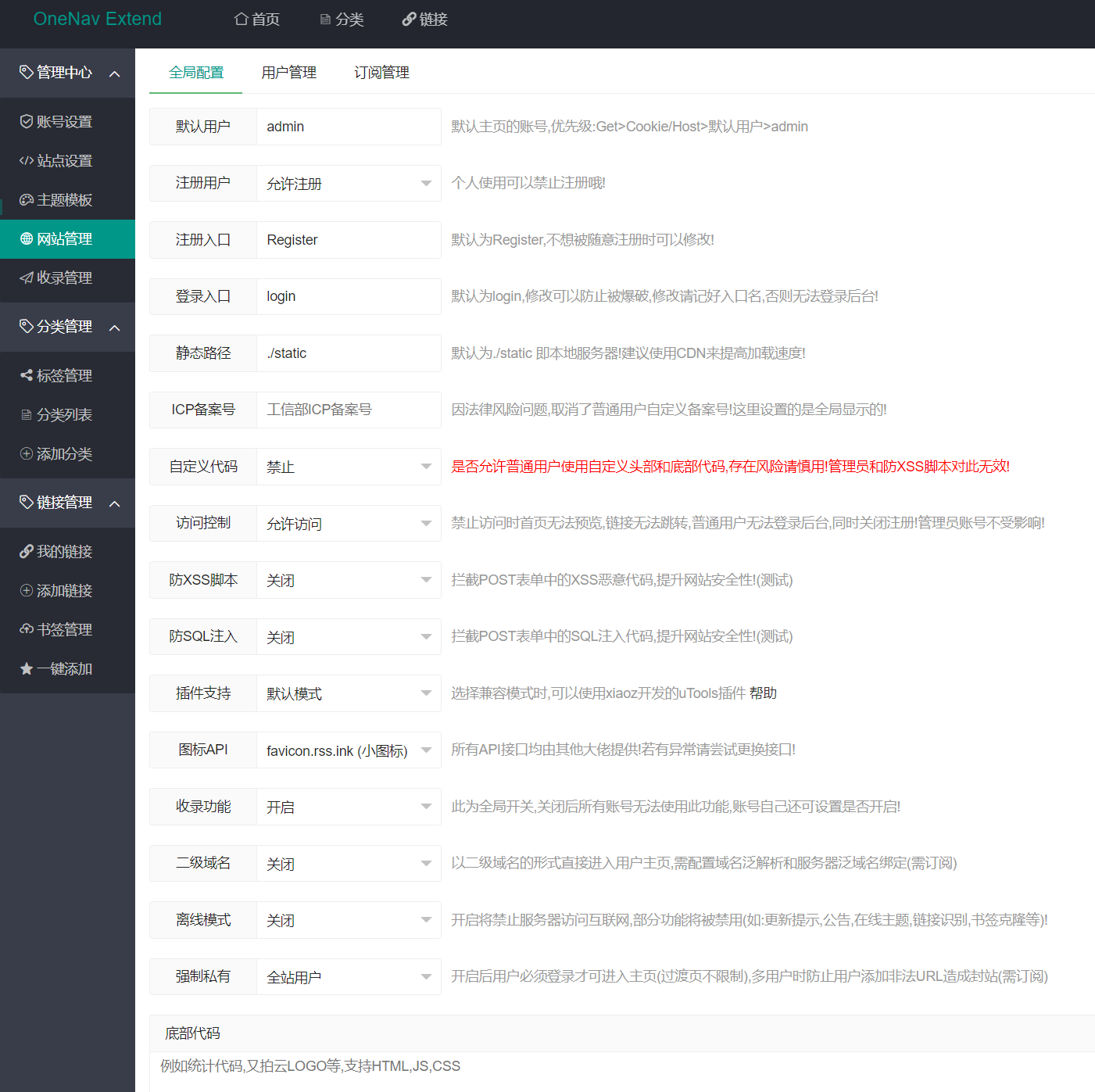 OneNav Extend网址导航书签系统源码魔改版-2 OneNav Extend网址导航书签系统源码魔改版-2