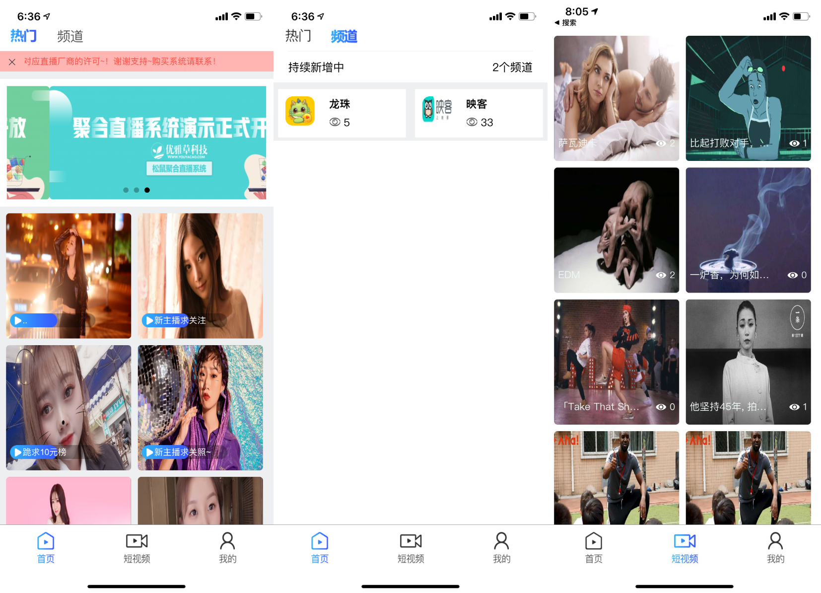 YYC松鼠聚合直播系统源码 | 融和电商商城、网红热点、娱乐竞技直播等-1