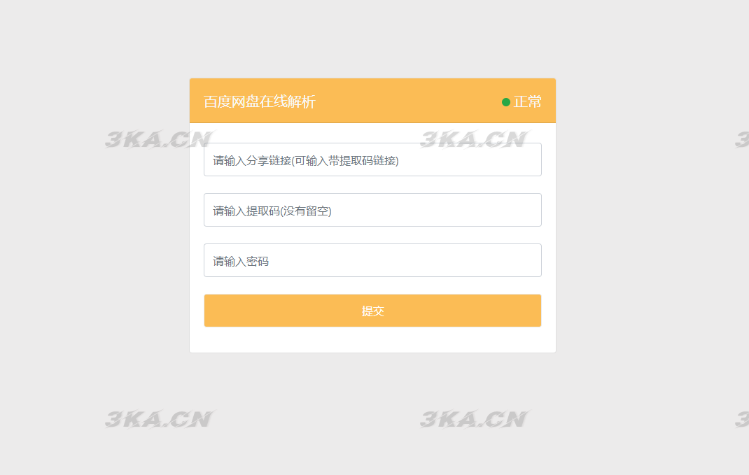 最新可用版PanDownload网页端PHP源码-1 最新可用版PanDownload网页端PHP源码-1