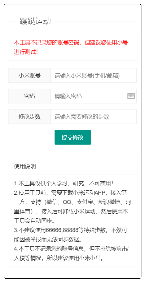 支付宝微信运动步数网页源码附带原始接口代码-1 支付宝微信运动步数网页源码附带原始接口代码-1