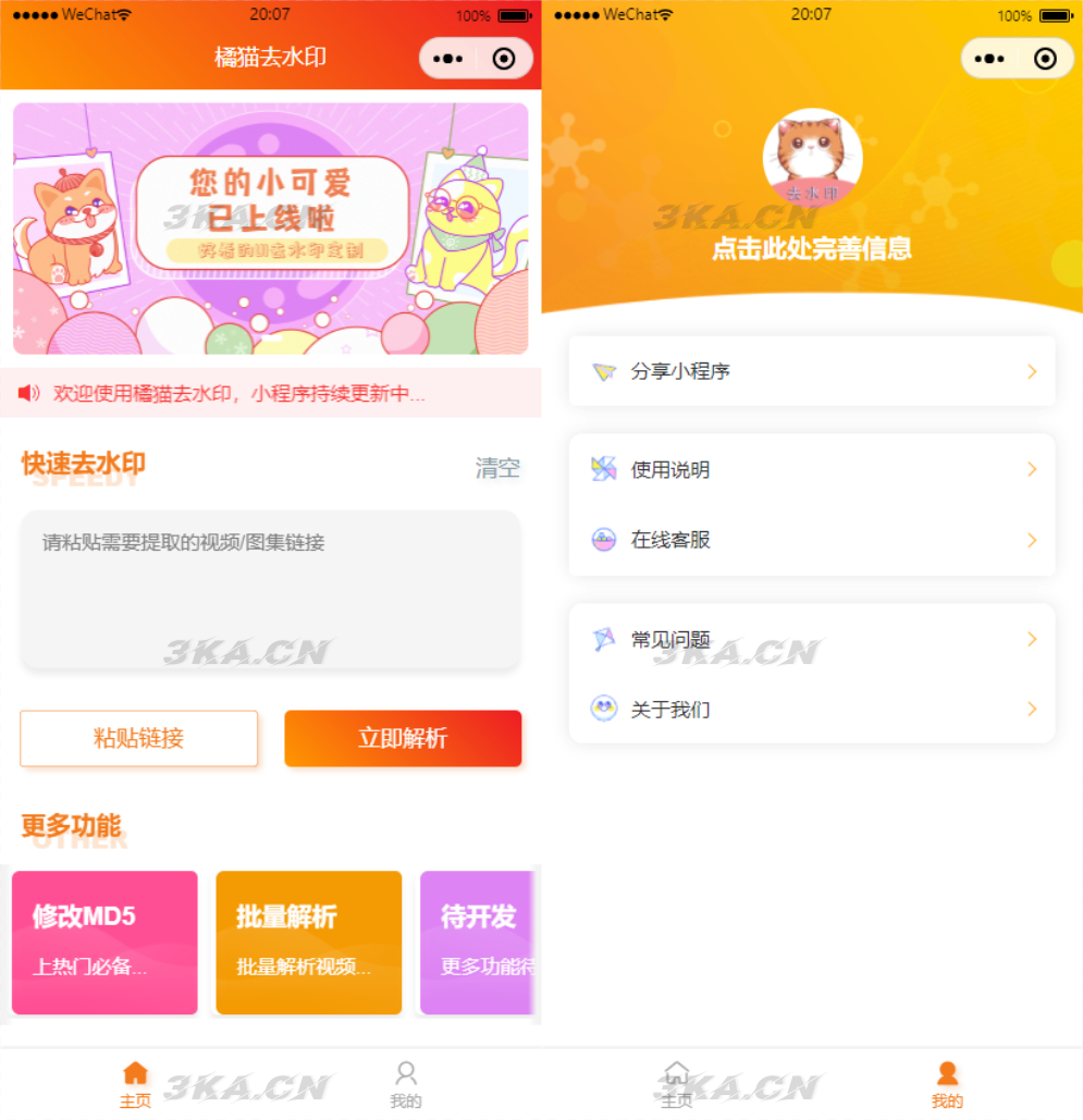 橘猫视频去水印微信小程序源码_自定义接口_PHP后端对接-1 橘猫视频去水印微信小程序源码_自定义接口_PHP后端对接-1