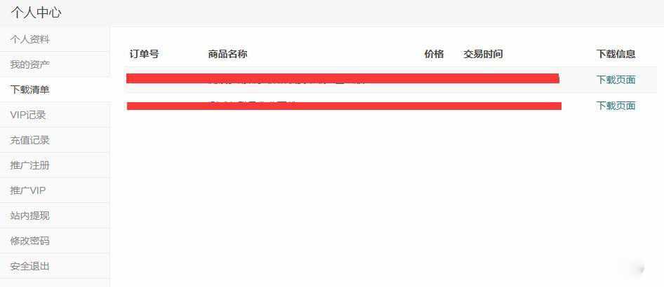 WordPress收费下载资源插件erphpdown v9.8.2