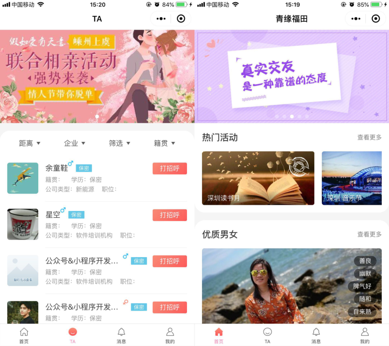 全新红娘交友系统定制版源码 | 相亲交友小程序源码 全开源可二开-1 全新红娘交友系统定制版源码 | 相亲交友小程序源码 全开源可二开-1