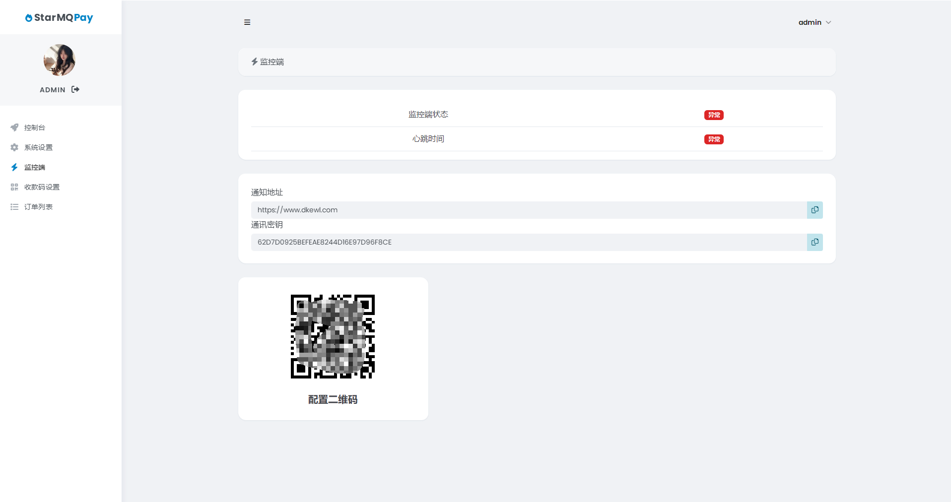 2023全新个人免签约支付系统PHP源码 | 码支付系统 | ThinkPHP6框架 | 全开源-4