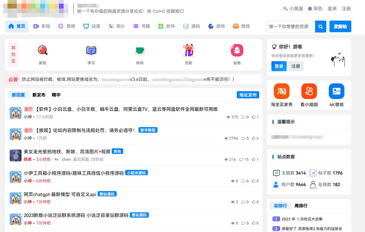 某资源社网站同款xiuno模板知乎蓝魔改版源码附多个插件