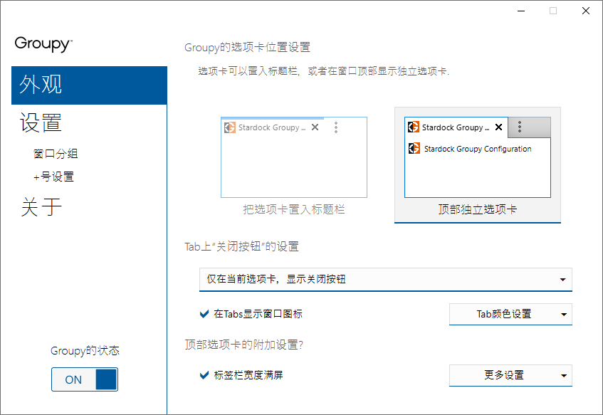 Stardock Groupy v1.40绿色版-1