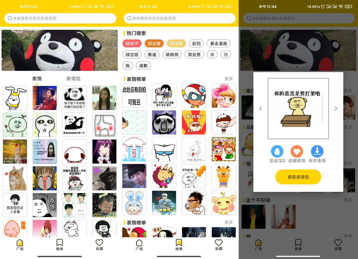 安卓超级表情包v7.6.8绿化版-1