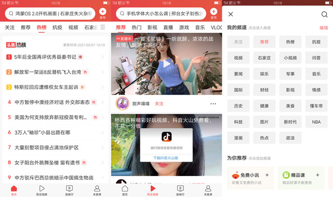 今日头条V8.2.3去广告纯净版下载-2