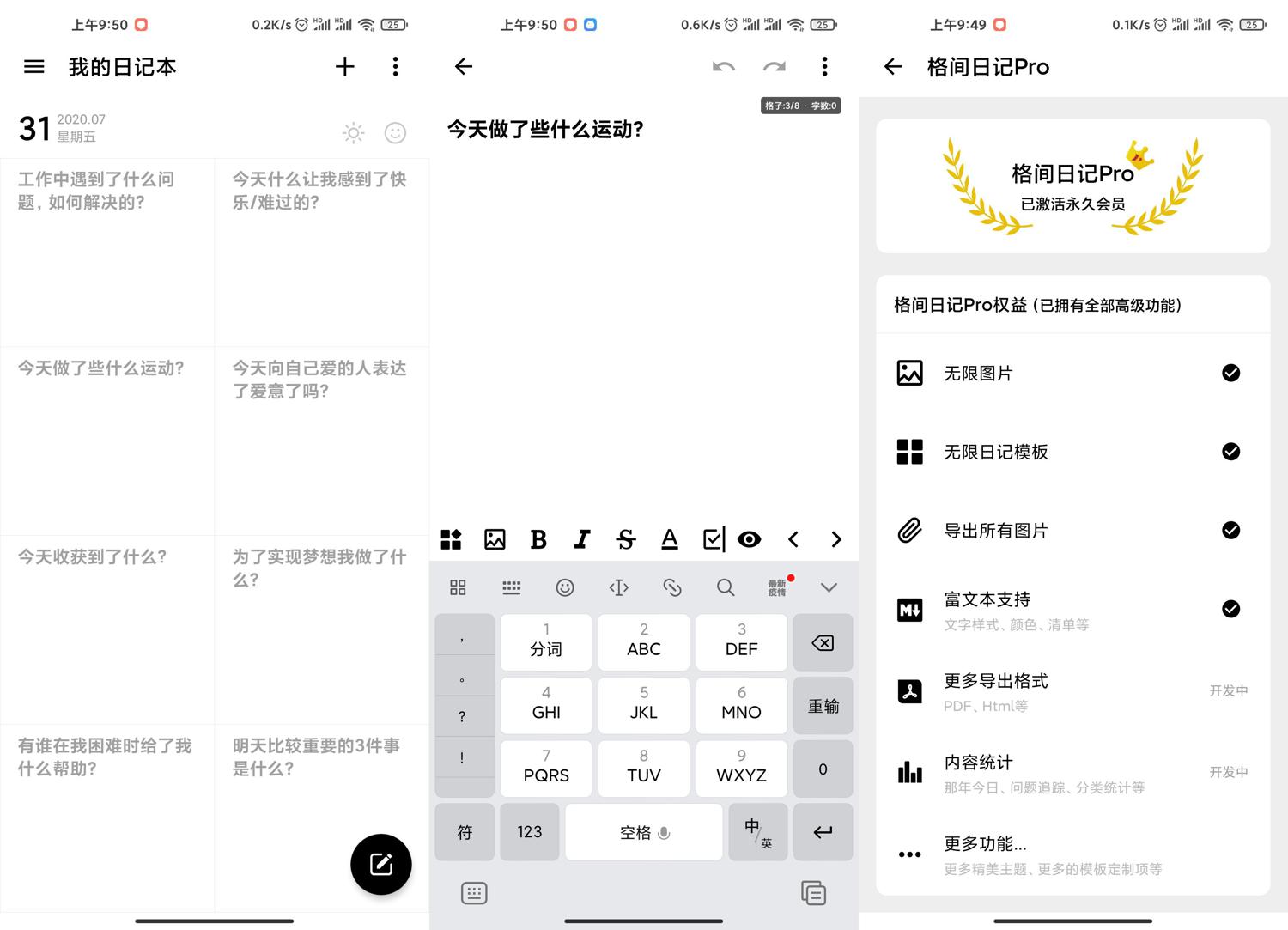安卓格间日记v1.11.0高级版-1