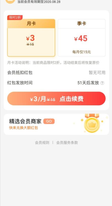 0.01元开美团外卖会员-1