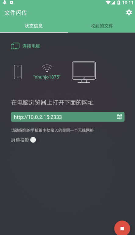 文件闪传3.6.5 手机与电脑文件共享-1 文件闪传3.6.5 手机与电脑文件共享-1
