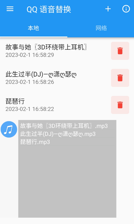 QQ语音替换1.0v支持自定义语音,拥有超多变音选择-2 QQ语音替换1.0v支持自定义语音,拥有超多变音选择-2