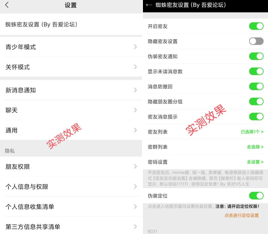 蜘蛛密友8.0.31-1