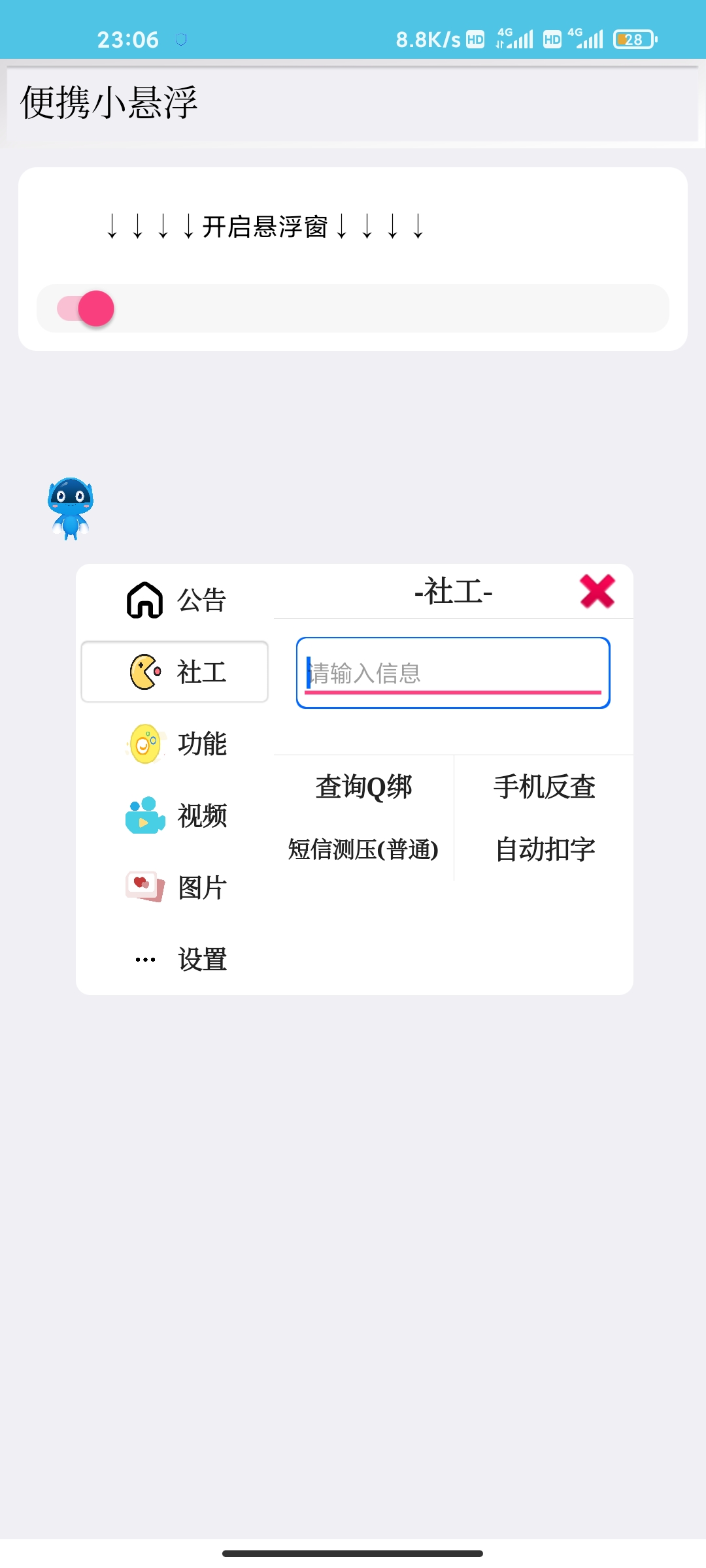 便携小悬浮1.0多功能软件-1 便携小悬浮1.0多功能软件-1