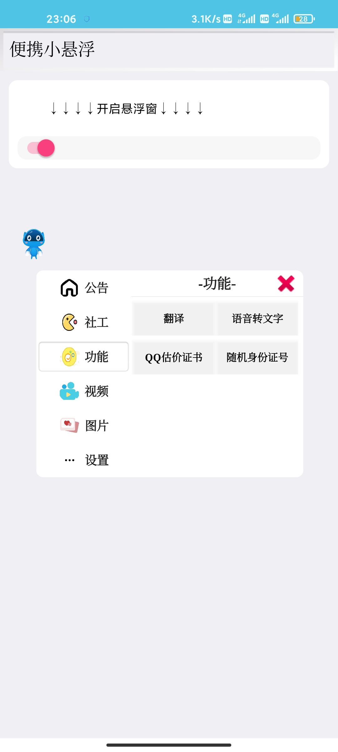 便携小悬浮1.0多功能软件-2 便携小悬浮1.0多功能软件-2