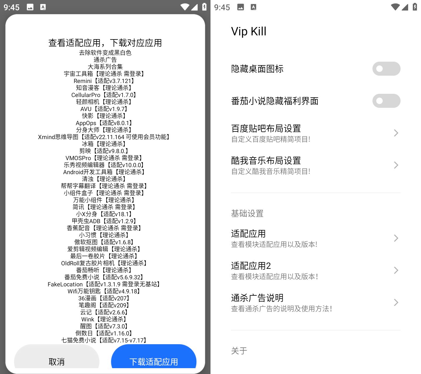 安卓福音XposedVipKillv4.0多软件会员解锁模块版-1 安卓福音XposedVipKillv4.0多软件会员解锁模块版-1