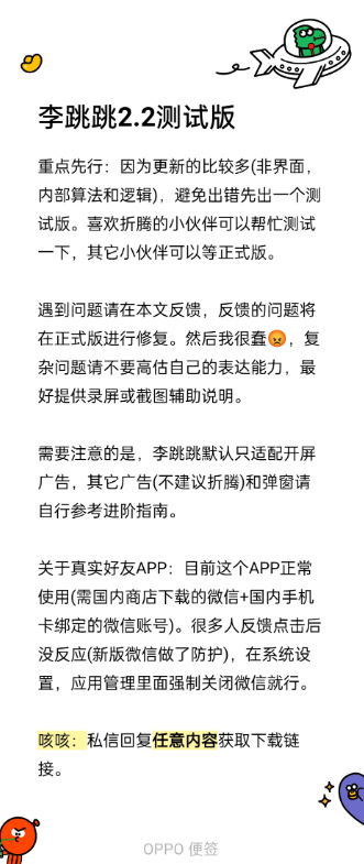 李跳跳2.2测试版(广告跳过)-3 李跳跳2.2测试版(广告跳过)-3