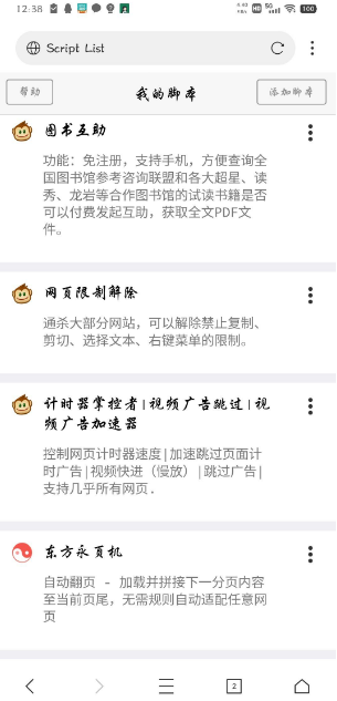 X浏览器XBrowser Google Play版本_v4.0.0——内置油猴扩展广告拦截-2 X浏览器XBrowser Google Play版本_v4.0.0——内置油猴扩展广告拦截-2