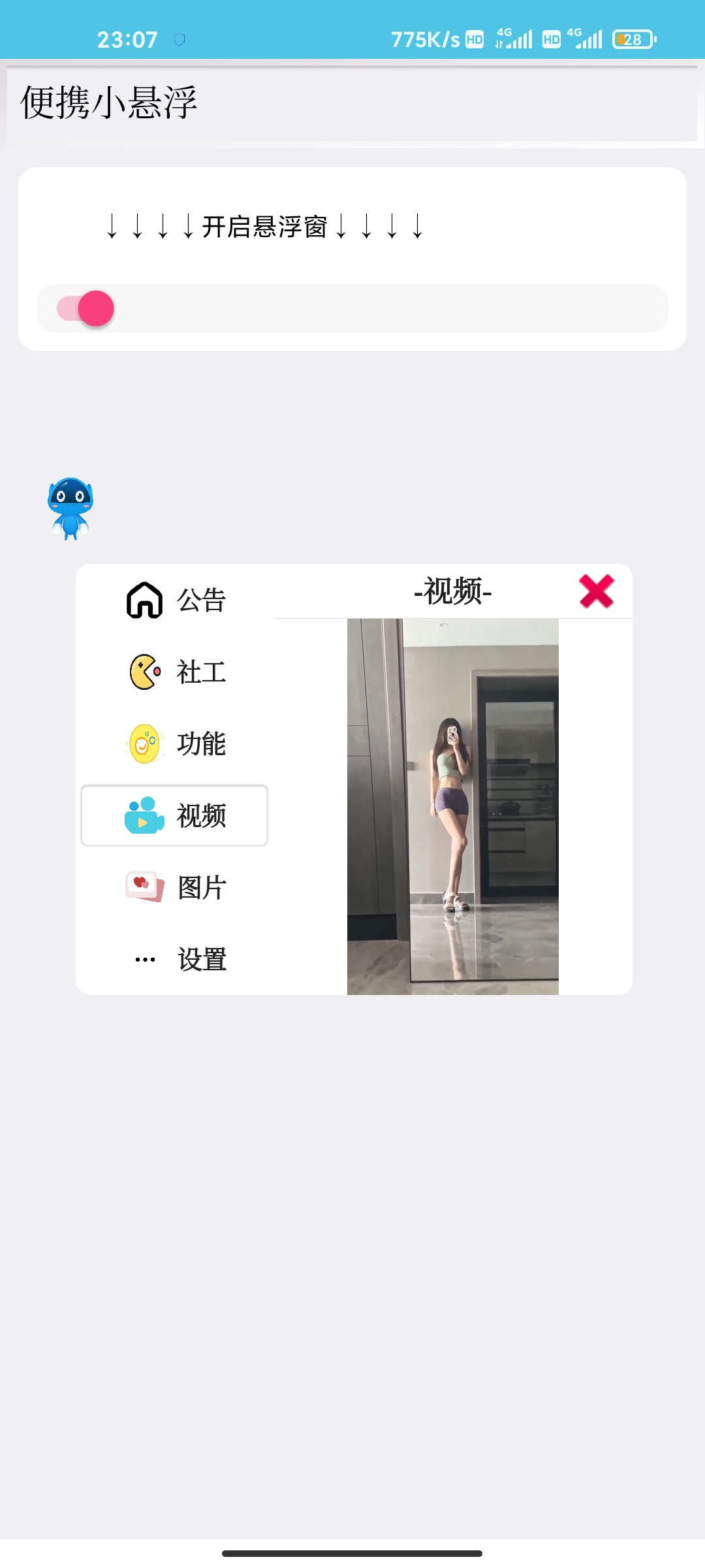 便携小悬浮1.0多功能软件-3 便携小悬浮1.0多功能软件-3