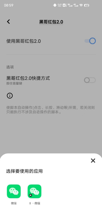 Autojs微信抢红包-1 Autojs微信抢红包-1