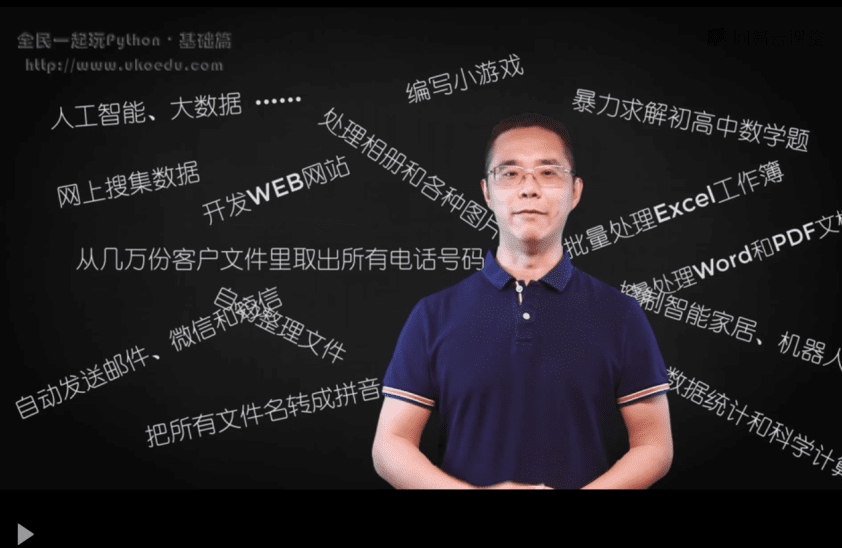 全民一起玩Python基础+提高篇-1 全民一起玩Python基础+提高篇-1