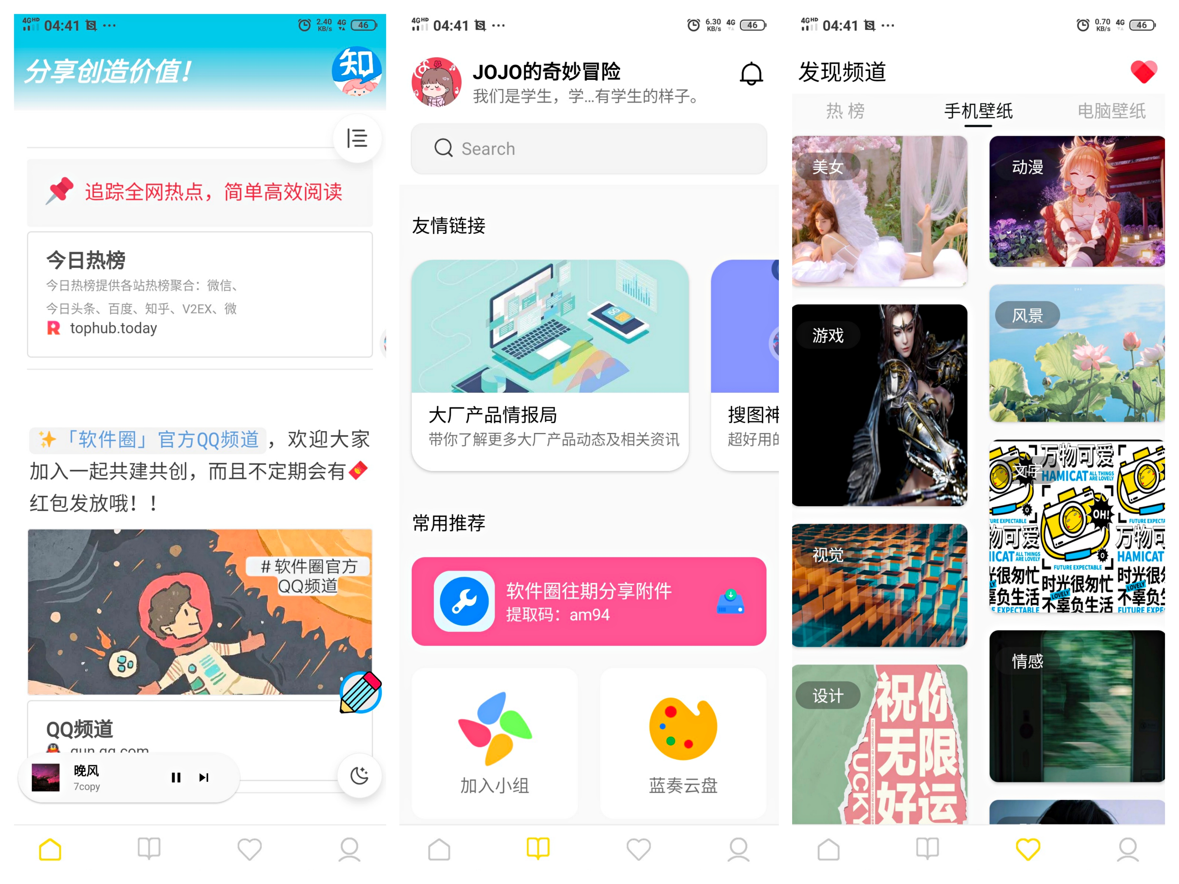 软件圈-发现分享有趣应用-1
