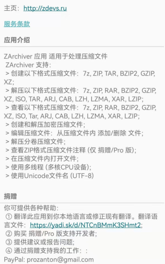 安卓压缩软件ZArchiver 1.0.0 build 10026-1 安卓压缩软件ZArchiver 1.0.0 build 10026-1