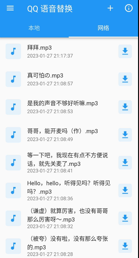 QQ语音替换1.0v支持自定义语音,拥有超多变音选择-1 QQ语音替换1.0v支持自定义语音,拥有超多变音选择-1