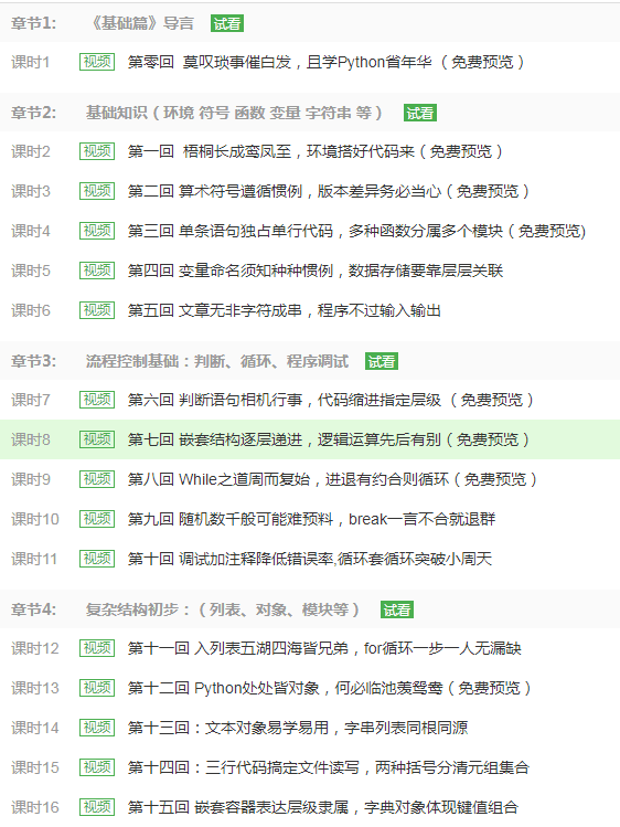 全民一起玩Python基础+提高篇-2 全民一起玩Python基础+提高篇-2
