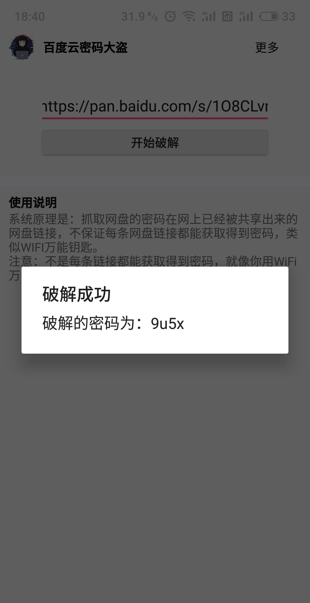 百度云密码破解大盗–随身助手提供-2 百度云密码破解大盗–随身助手提供-2