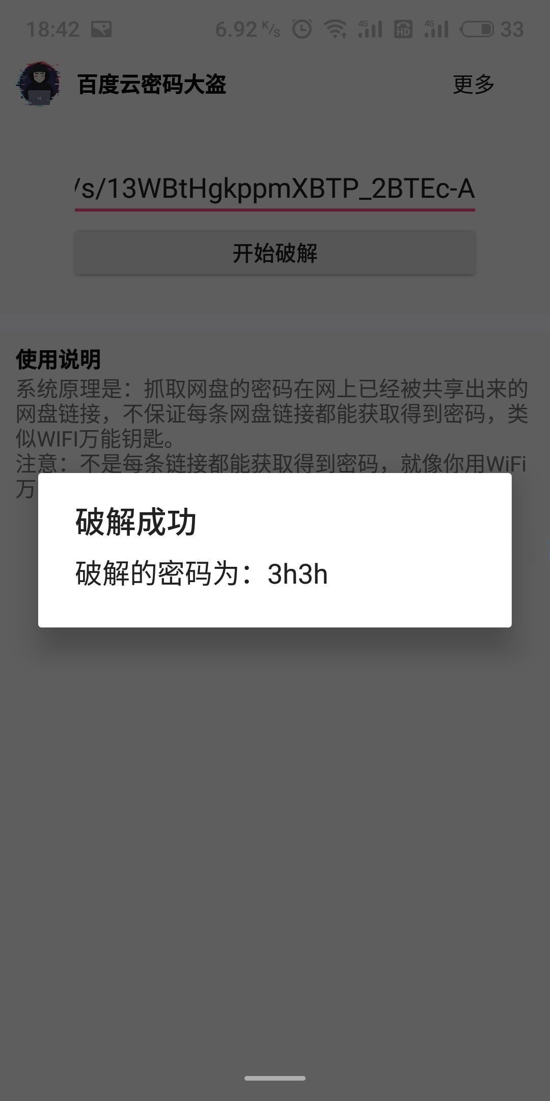 百度云密码破解大盗–随身助手提供-1 百度云密码破解大盗–随身助手提供-1